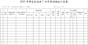 关于印发《岳阳市推动经济高质量发展若干政策执行细则（林业部门）》的通知