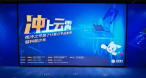2023053121140470-300x160 “祖冲之号”量子推算云平台上线