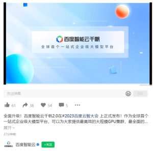 百度智能云千帆大模型 2.0 升级颁布