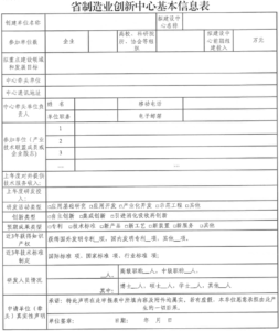 关于发展省造作业创新中心认定和评估工作的通知