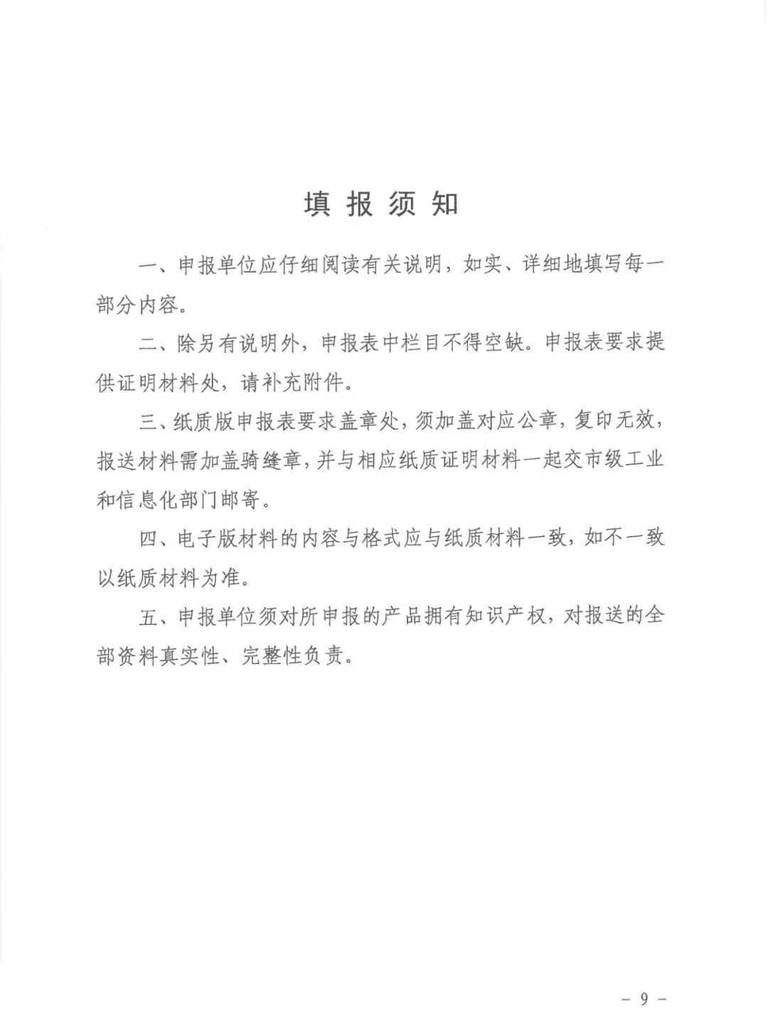 10 关于发展2025年未来产业标志性产品申报评定工作的通知
