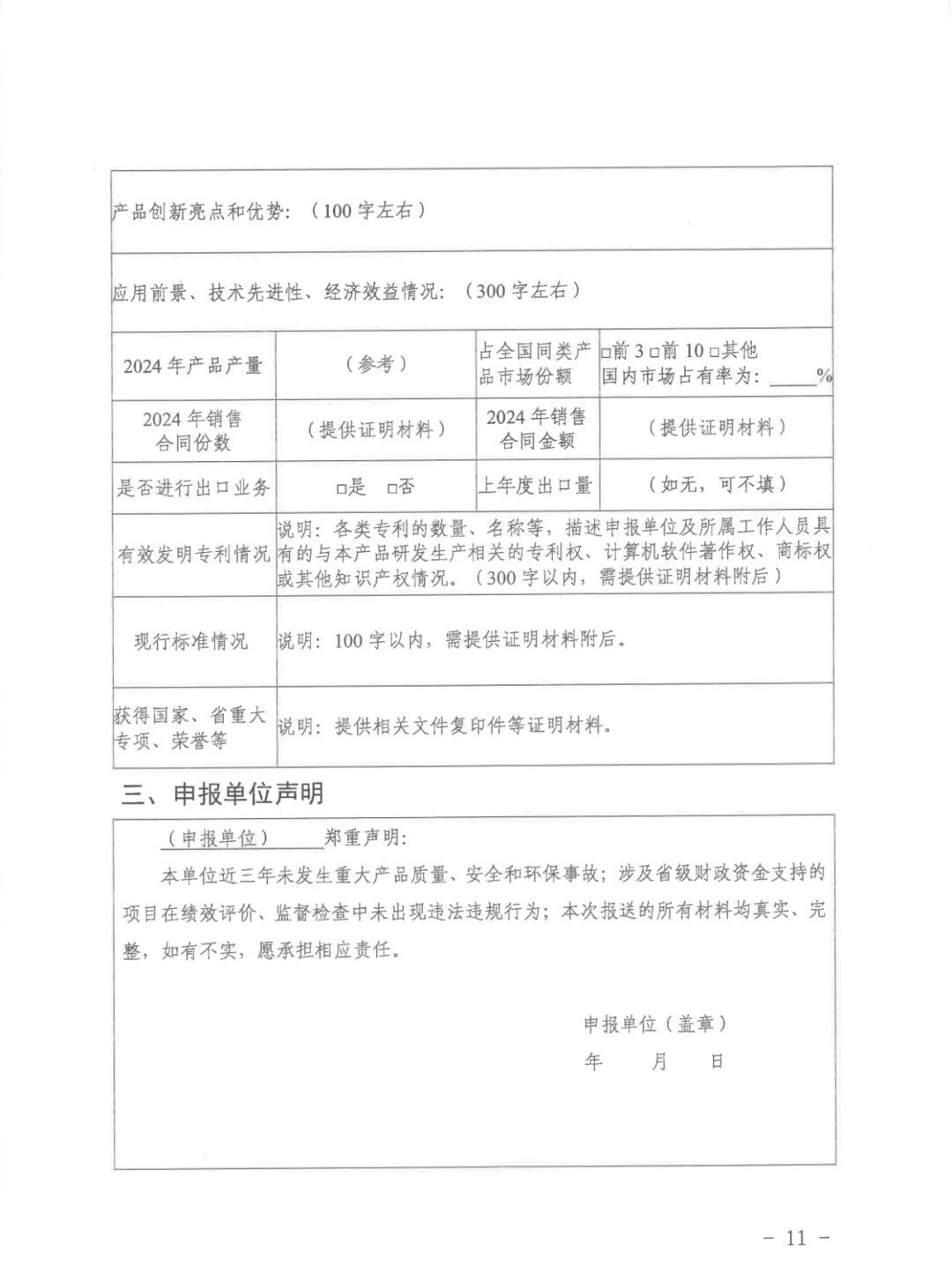 12 关于发展2025年未来产业标志性产品申报评定工作的通知