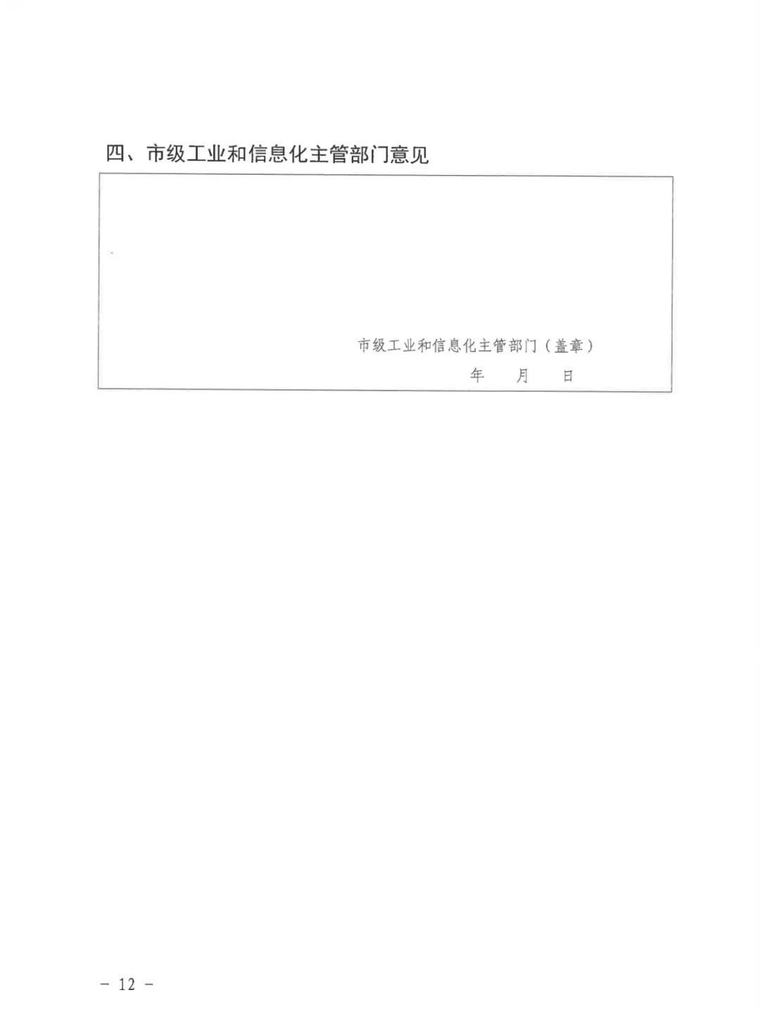 13 关于发展2025年未来产业标志性产品申报评定工作的通知